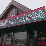 Ichiran Yao Ten - 店前