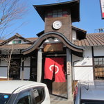 Taiho Ramen Aikawa Ten - 小学校の校舎を移築した店舗