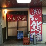 Izakaya Ukai - 