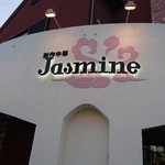 創作中華 Jasmine - 