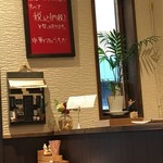 Chuka Bistro Uchida - 店内