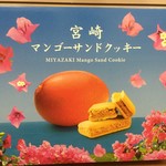 Miyazaki Kukou Okashi Shop - 170422土　宮崎　宮崎空港お菓子売店　マンゴーサンドクッキー