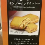 Miyazaki Kukou Okashi Shop - 170422土　宮崎　宮崎空港お菓子売店　マンゴーサンドクッキー説明