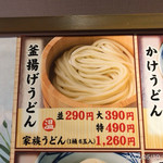 丸亀製麺 - 