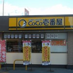 CoCo壱番屋 - 外観