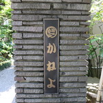 Osakayama Kaneyo Hon Ten - 看板☆