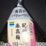 Family Mart Ninohe Yonezawa Ten - 紀州南高梅おにぎり 110円