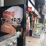 Yakiniku Ooyama Hanten Hon Ten - 