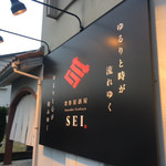 想作料理 SEI - 