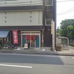 Ramen Chubo Banki - JR東海道線鴨宮駅から徒歩20分弱