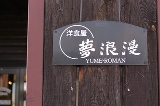 Yume Roman - 