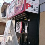 Marutoku Ramen Izumiotsu Ten - 