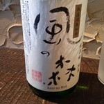 Nihonshu BAR Shiju Goen - しじゅうごえん　風の森