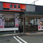 Yoshinoya Ichinanahichigosen Mino Ten - 