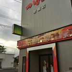 なの花 - つぼ八野幌店の2階に移転