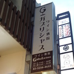 Wine Sakaba GabuLicious Ginza Ten - 店頭看板