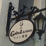 Wine Sakaba GabuLicious Ginza Ten - 店頭看板