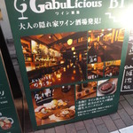 Wine Sakaba GabuLicious Ginza Ten - 店頭の立看板