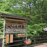 Kurama Onsen - 