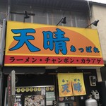 Appare - 店舗外観