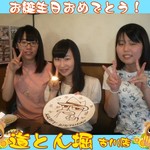 Dotonbori Furukawa Ten - 【2017.06.25 あやかさんお誕生日おめでとうございます！】
      今日はお友達と楽しい食事となりましたね♪
      プレートのイラストは満足していただけましたか？！
      また、是非越してください☆