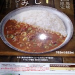 CoCo Ichiban Ya Jei A Tarumizu Eki Higashiguchi Ten - 牛すじ煮込みカレーメニュー