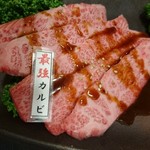 焼肉奉行　きりしま - 最強カルビ