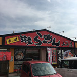 Chikuho Ramen Yamagoya Hirokawa Ten - 