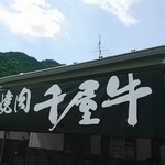 Yakiniku Chiyagyu - 