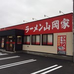 Ramen Yamaoka Ya Hakodate Mandai Ten - 