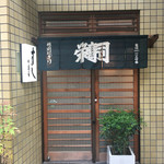 Sakae Zushi - 