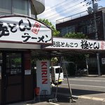 極とんラーメン - 外観