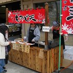 有限会社 坂井屋 - 宮島かき祭り出店(会場外)