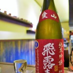 日本酒BAR masu/masu - 飛露喜（純米吟醸）