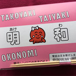 Takoyaki no Akewa - 