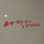 India Restaurant Gandhi - 一生懸命に書いた字が可愛くてパチリ♡和みます（笑）