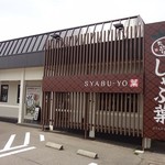 Shabu Yo Kanazawa Yokkaichi Ten - 