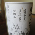 片岡酒造 - 宝珠山のイメージ