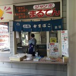 Komaki Kamaboko Tsuruga Ten - 売店