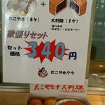 Takoyaki Kuu - 