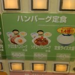 Matsuya Takanodai Ten - 券売機のハンバーグ定食