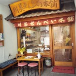 Kawami Senbei Honpo - 