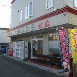 白川商店 - お店の前に駐車スペースあり