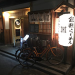 Kurashiki Ramen Masuya - 