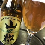 Kuramoto Restaurant Sekinoichi - ジャパニーズエール山椒