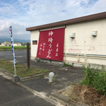 吉野ヶ里歴史公園 レストラン - 公園東ゲートの目の前の店。15時で閉店…( ；∀；)