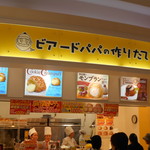 Beard Papa Ionmoru Chikushino Ten - 今日もイオンだ！