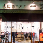 Onomichi Ramen Ichcho - 外観