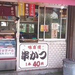 珍味亭 - お店外観（古い写真です・・）