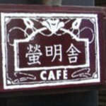 cafe Keimeisha Yatsu Ten - 